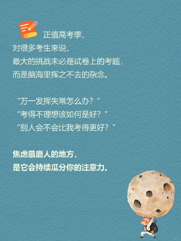 每天一个心理学知识｜生理叹息😮‍💨正值高考季，对很多考生来说，最大的挑战未必是试卷上的考题，而是脑海里挥之不去的杂念