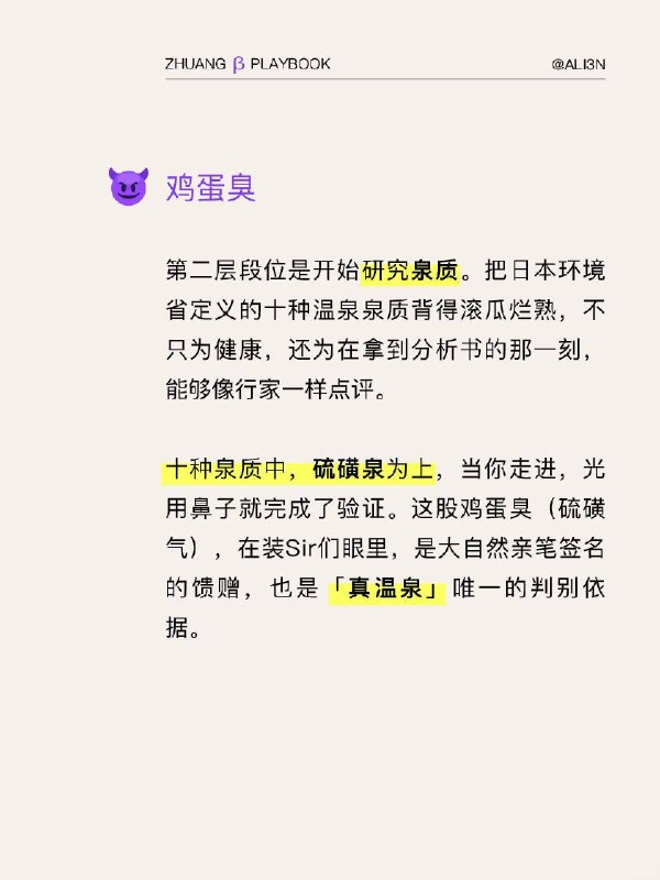 #装腔指南 日本温泉装腔指南#装腔指南 日本温泉装腔指南