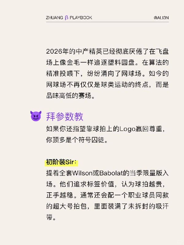 #装腔指南 网球装腔指南网球装腔的最高境界，不是打得像费德勒，而是活得像那颗被击打了一千次依然弹性十足的旧球