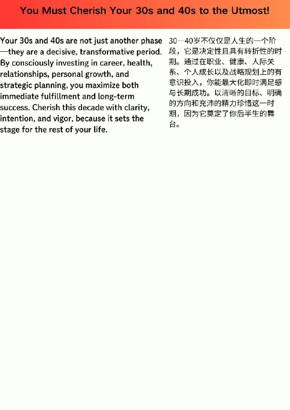 精选外刊 一定要极度珍惜自己的30—40岁精选外刊 一定要极度珍惜自己的30—40岁