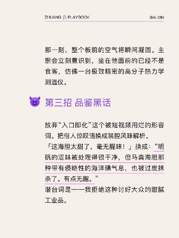 #装腔指南 高端日料Omakase装腔指南#装腔指南 高端日料Omakase装腔指南