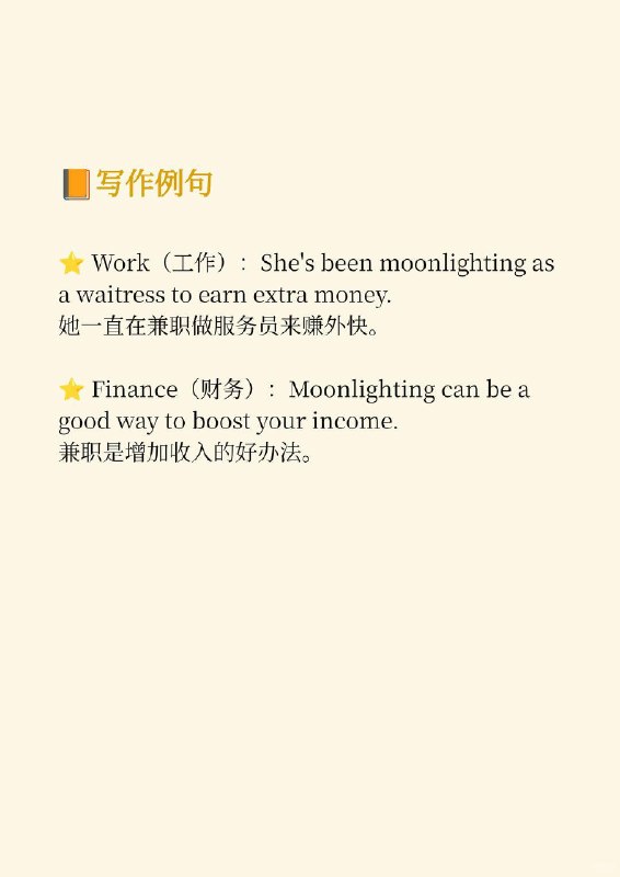 好像......不是“月光”的意思📙大西洋月刊 The Atlantic ✨ 外刊原句:Owning a Model T once meant moonlighting as a mechanic.曾经，拥有一辆T型车意味着要兼职做机械师