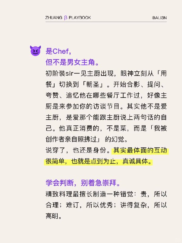 #装腔指南 FineDining装腔指南#装腔指南 FineDining装腔指南