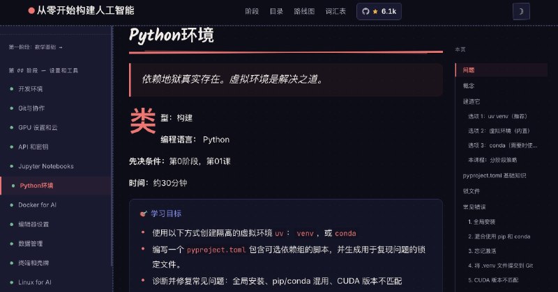学习AI，一套开源免费自学型课程：从搭环境开始、学数学，然后经典机器学习、深度学习，再到计算机视觉、NLP、Transformer 原理等等，每课包含可运行代码、课程讲义