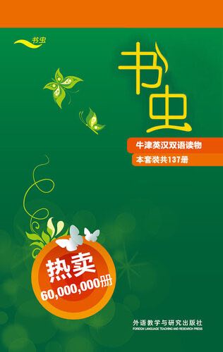 安利一套宝藏英语读物：《书虫》学英语最怕什么？就怕看不懂、读不下去