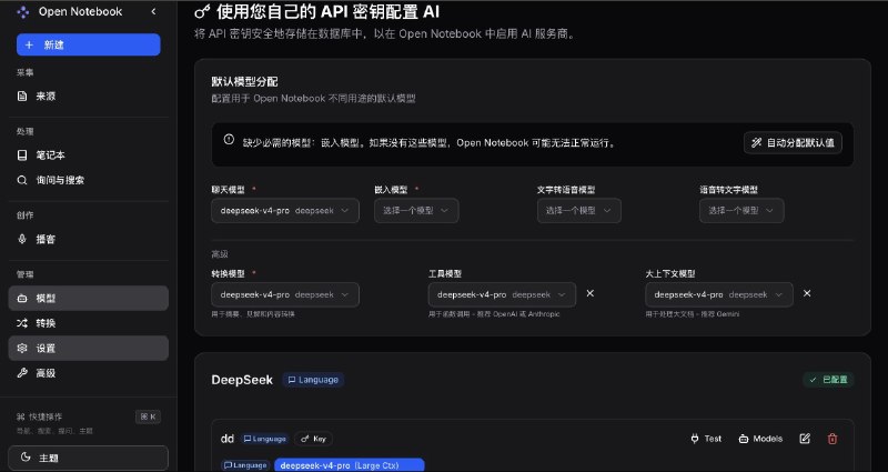 Google Notebook LM 替代品：Open Notebook 效果不错，可以作为私有的 AI 知识库非常友好，支持各种资料：PDF、视频、音频、网页等导入进去进行交互，支持生成播客音频，兼容大部分AI 提供商，以及本地Ollama模型调用