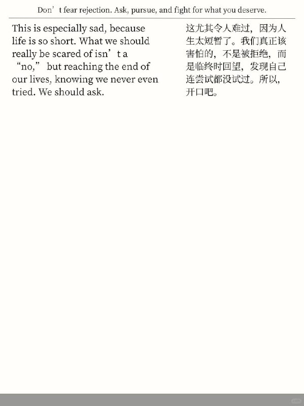 外刊精选 不要害怕被拒绝去问、去要、去争取外刊精选 不要害怕被拒绝去问、去要、去争取