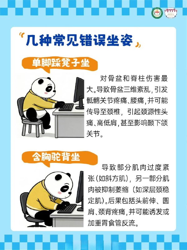「健康科普：为什么很多感觉舒服的坐姿 实际上都是错误的 都很伤身体！」「健康科普：为什么很多感觉舒服的坐姿 实际上都是错误的 都很伤身体！」