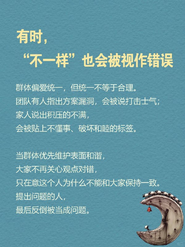 每天一个心理学知识｜黑羊效应🐑公共场合有人插队，你多半只会觉得这人素质差