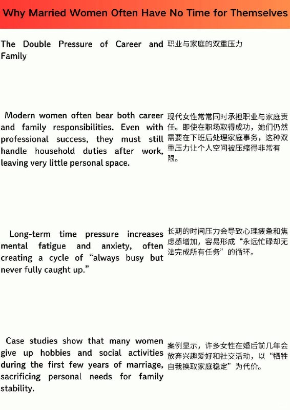 外刊精选 婚后女性为什么没有做自己的时间？外刊精选 婚后女性为什么没有做自己的时间？