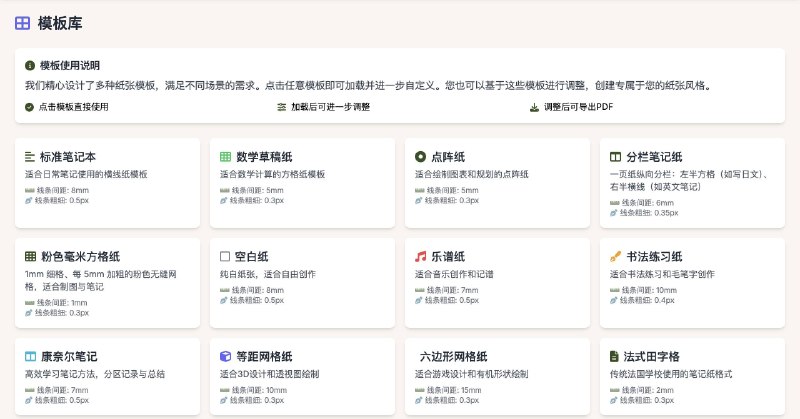 实用小工具推荐：PaperMe很适合学生党，生成各种格式的纸，从最基础的横线纸、方格纸、点阵纸，到音乐五线谱、吉他谱、尤克里里谱，再到专门针对中文学习的拼音田字格、米字格、回宫格等等基本都涵盖，可以调节各种参数，直接导出 PDF、SVG、PNG等等，拿去打印就行了