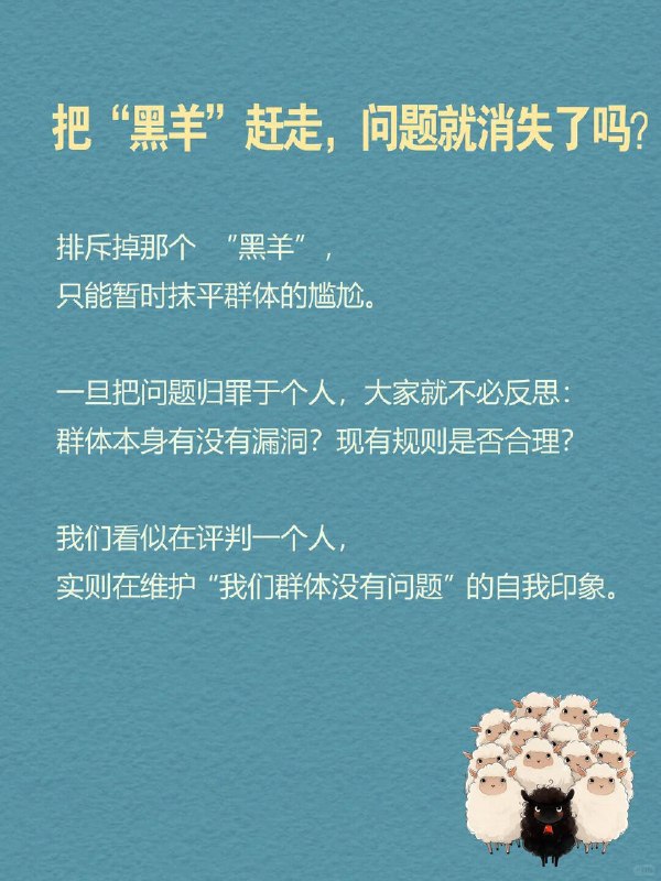 每天一个心理学知识｜黑羊效应🐑公共场合有人插队，你多半只会觉得这人素质差
