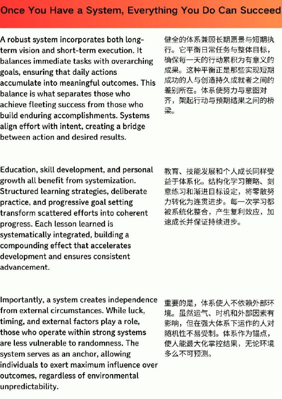 精选外刊  人一旦有了体系 做什么都会成功的精选外刊  人一旦有了体系 做什么都会成功的