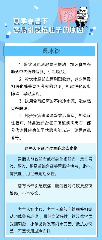 「健康科普：夏季容易拉肚子 是冰的吃的太多了吗？」夏天是腹泻高发季节，引起拉肚子的原因不仅仅是大家冷饮吃得太多、吃了不干净的食物，还有一些原因是大家没想到的……「健康科普：夏季容易拉肚子 是冰的吃的太多了吗？」夏天是腹泻高发季节，引起拉肚子的原因不仅仅是大家冷饮吃得太多、吃了不干净的食物，还有一些原因是大家没想到的……