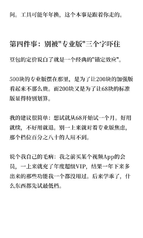 🔷豆包要收费！这一步，国产AI迟早都会走5月4号，豆包悄悄在App Store挂出了付费方案