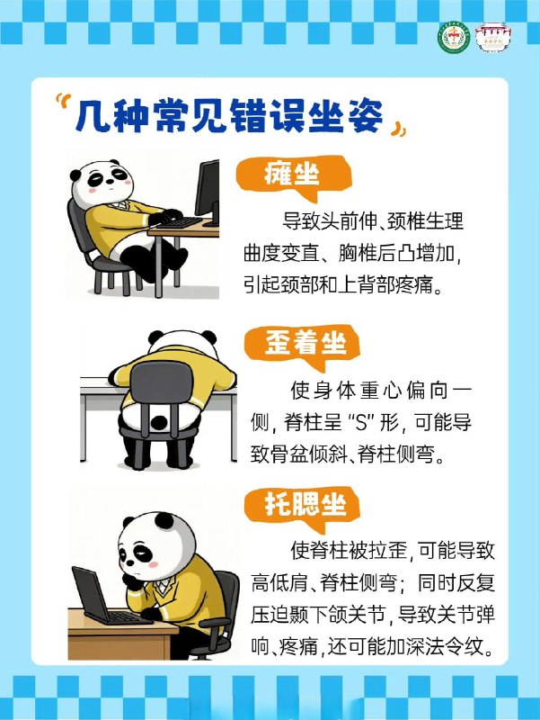 「健康科普：为什么很多感觉舒服的坐姿 实际上都是错误的 都很伤身体！」「健康科普：为什么很多感觉舒服的坐姿 实际上都是错误的 都很伤身体！」