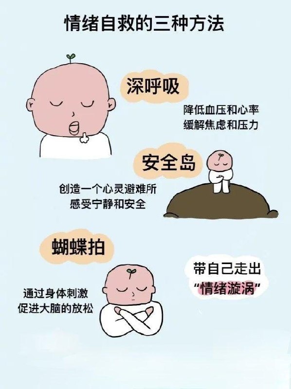 「情绪自救的3个有效方法」「情绪自救的3个有效方法」