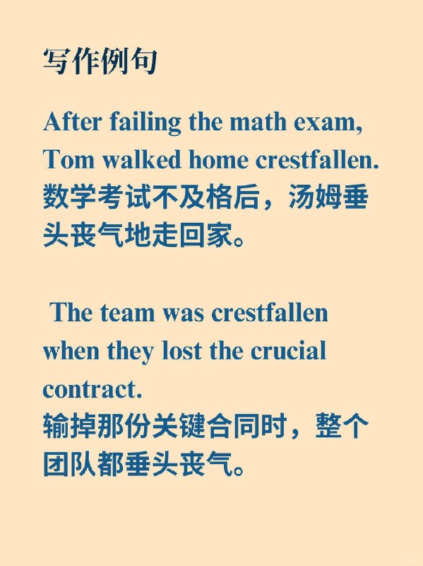 《哈利波特》怎么表达“垂头丧气”？📙《Harry Potter》 ✨ 外刊原句：‘How d’you know?’ said George, looking crestfallen.“你怎么知道的？”乔治说，看起来垂头丧气的