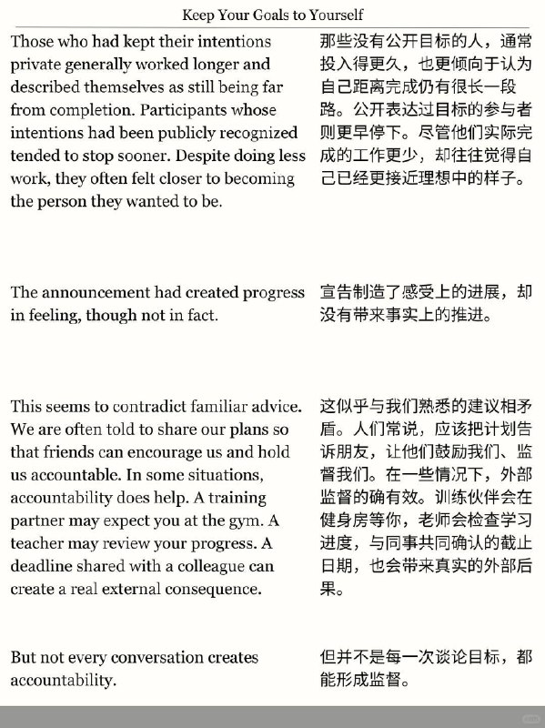 精选外刊 不要公开你的个人目标精选外刊 不要公开你的个人目标