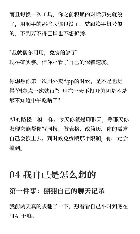 🔷豆包要收费！这一步，国产AI迟早都会走5月4号，豆包悄悄在App Store挂出了付费方案