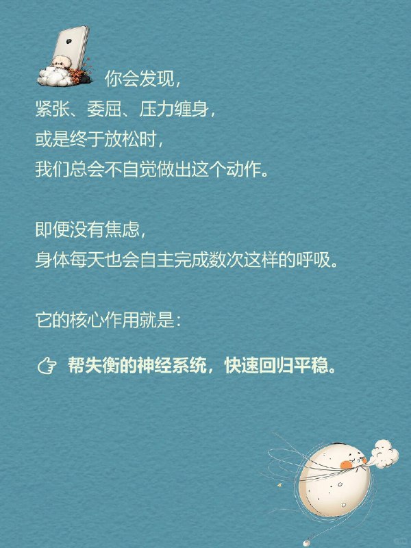 每天一个心理学知识｜生理叹息😮‍💨正值高考季，对很多考生来说，最大的挑战未必是试卷上的考题，而是脑海里挥之不去的杂念