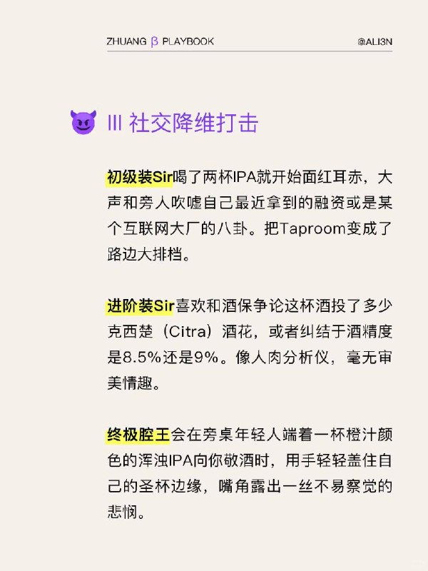 #装腔指南 精酿CraftBeer装腔指南用中世纪修士的苦修，对全场那些自以为懂酒的「精英们」进行一场无情的“液体神学”降维打击