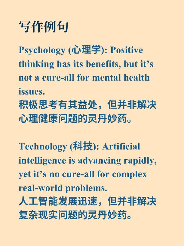 积累一个外刊地道表达——灵丹妙药📙Why we sleep ✨ 外刊原句:but it is not a cure-all但它并非灵丹妙药
