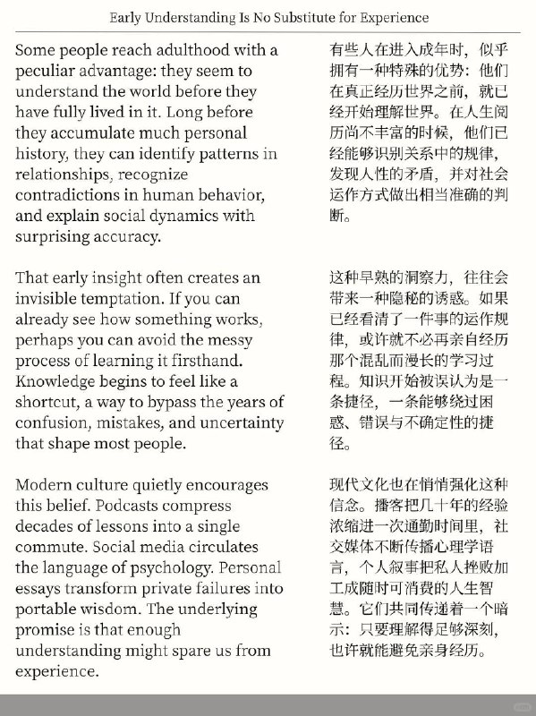 精选外刊 早慧替代不了阅历精选外刊 早慧替代不了阅历