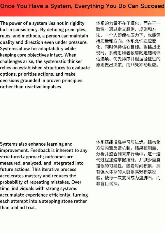 精选外刊  人一旦有了体系 做什么都会成功的精选外刊  人一旦有了体系 做什么都会成功的