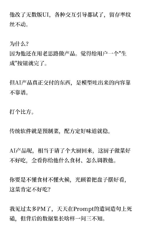 🔷“数据思维”才是AI产品的第一性原理你有没有过这种时刻——调了两周的Prompt，模型吐出来的东西还是一坨正确的废话？ 最崩溃的是你明明觉得自己什么都做对了，Prompt写得漂亮，流程也跑通了，但用户就是不买账