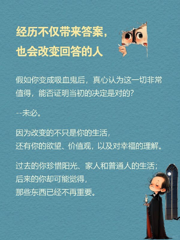 每天一个心理学知识｜吸血鬼悖论🧛假如你得到一次变成吸血鬼的机会