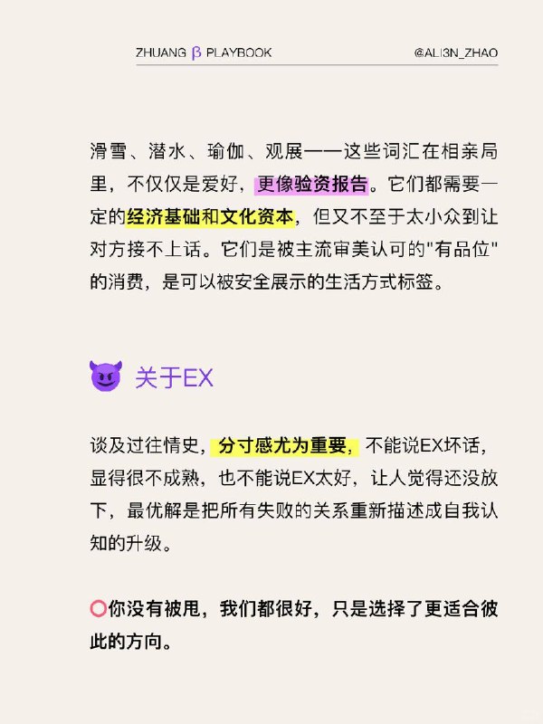 #装腔指南 相亲装腔指南#装腔指南 相亲装腔指南