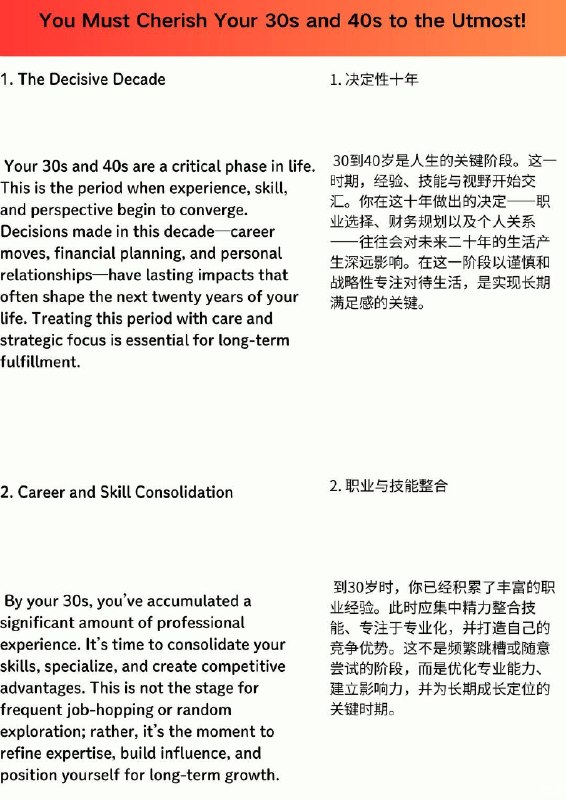 精选外刊 一定要极度珍惜自己的30—40岁精选外刊 一定要极度珍惜自己的30—40岁