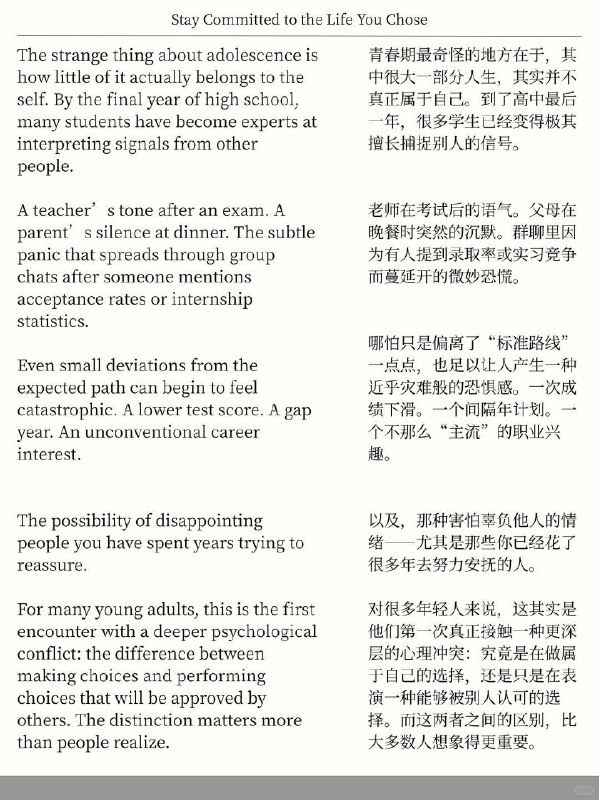 外刊精选 要坚定走自己选择的路外刊精选 要坚定走自己选择的路