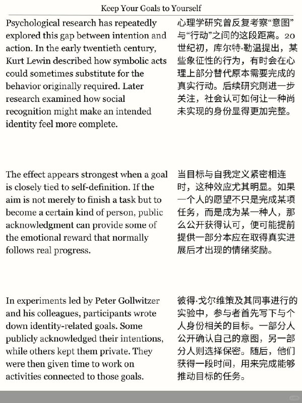 精选外刊 不要公开你的个人目标精选外刊 不要公开你的个人目标