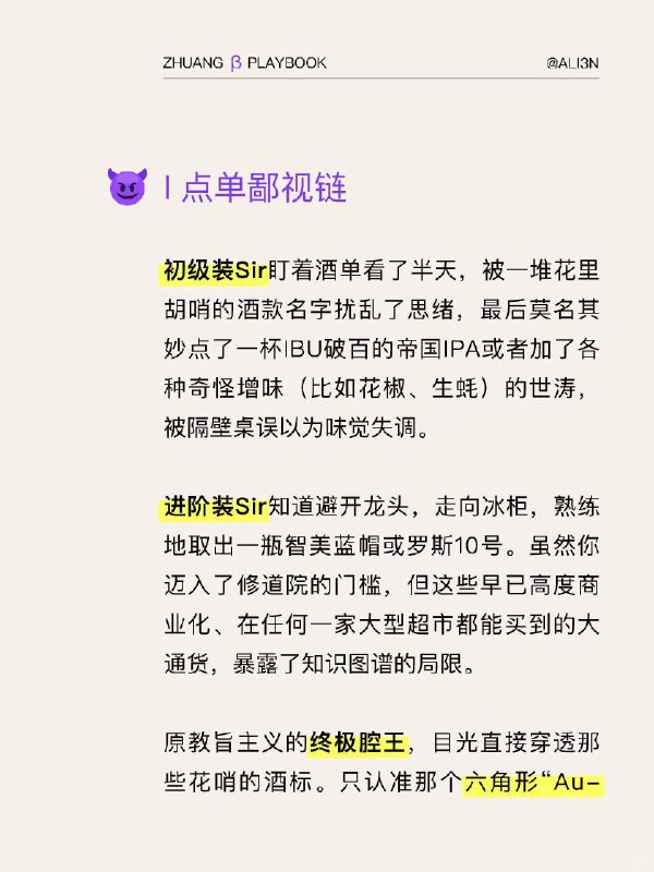 #装腔指南 精酿CraftBeer装腔指南用中世纪修士的苦修，对全场那些自以为懂酒的「精英们」进行一场无情的“液体神学”降维打击