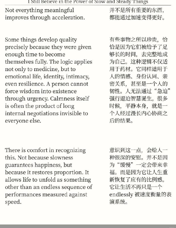精选外刊 始终相信缓慢、平和、细水长流的力量精选外刊 始终相信缓慢、平和、细水长流的力量
