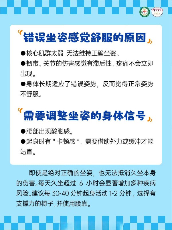 「健康科普：为什么很多感觉舒服的坐姿 实际上都是错误的 都很伤身体！」「健康科普：为什么很多感觉舒服的坐姿 实际上都是错误的 都很伤身体！」