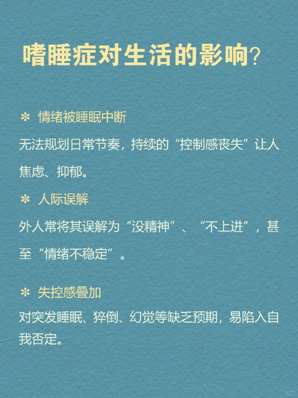 每天分享一个心理学知识｜嗜睡症🛏️ “睡着”本是一件私密、主动的事