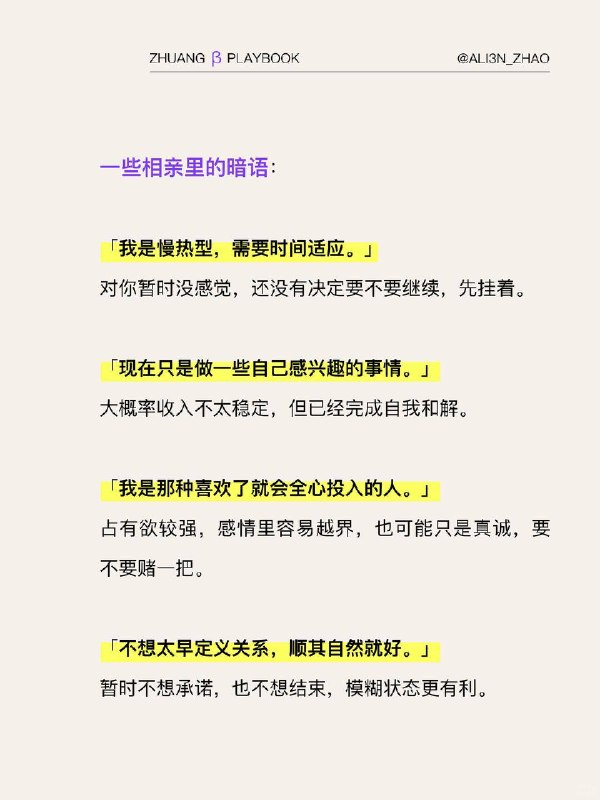 #装腔指南 相亲装腔指南#装腔指南 相亲装腔指南