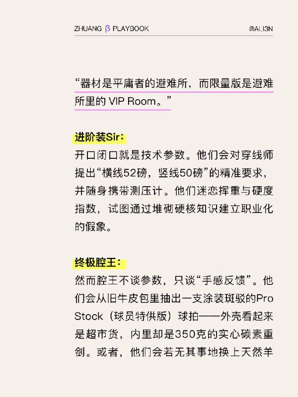 #装腔指南 网球装腔指南网球装腔的最高境界，不是打得像费德勒，而是活得像那颗被击打了一千次依然弹性十足的旧球