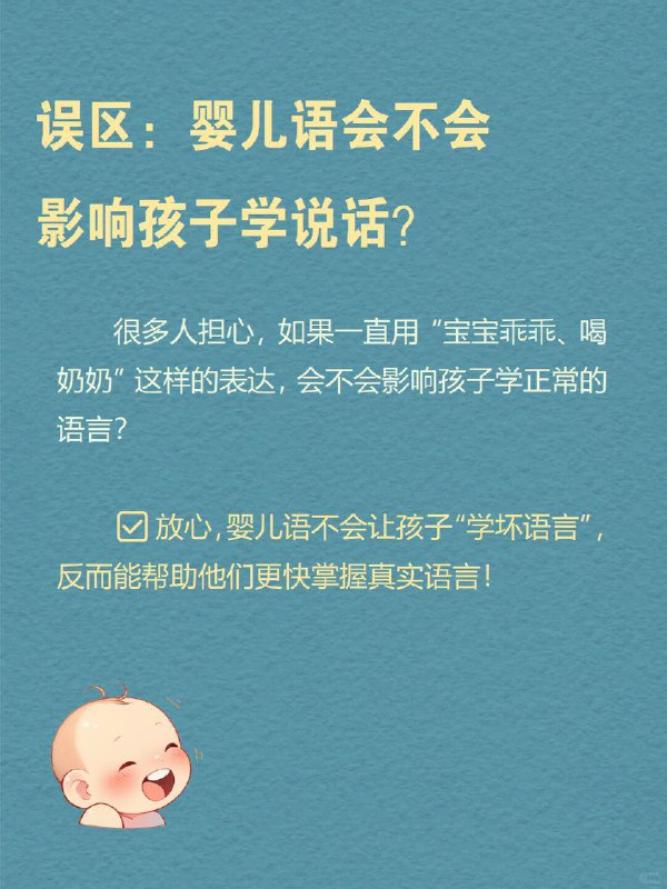 每天分享一个心理学知识｜婴儿语➡️ 有没有发现，一看到宝宝，我们的说话方式就变了？ 不管是谁，面对婴儿时，语调都会变高，语速变慢，还爱拖长音：“宝宝～笑笑～好可爱呀～” 这不是装可爱，而是人类天生的语言本能，叫做——婴儿语（Infant-Directed Speech, IDS）