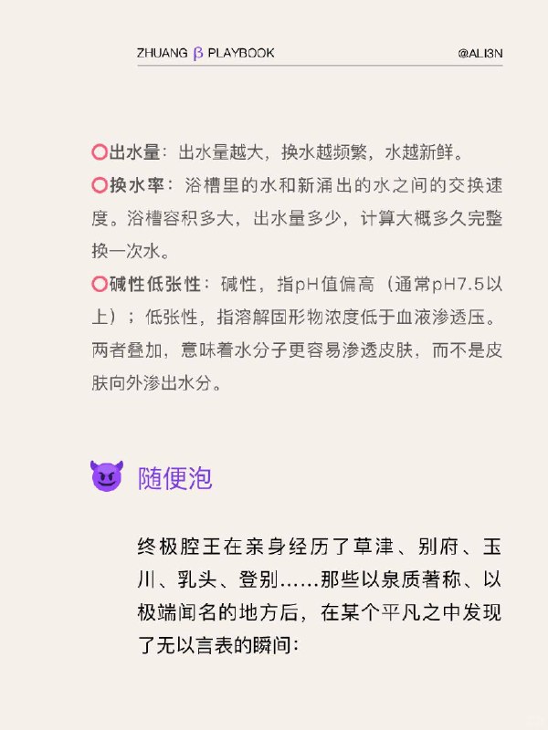 #装腔指南 日本温泉装腔指南#装腔指南 日本温泉装腔指南