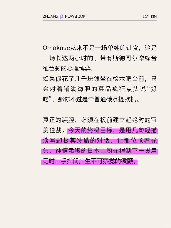 #装腔指南 高端日料Omakase装腔指南#装腔指南 高端日料Omakase装腔指南