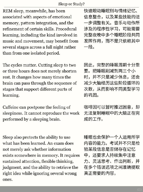精选外刊 睡个好觉，还是熬夜学习？精选外刊 睡个好觉，还是熬夜学习？