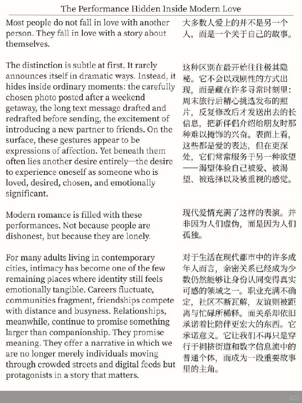 精选外刊 多数人的爱不过是旺盛的表演欲精选外刊 多数人的爱不过是旺盛的表演欲