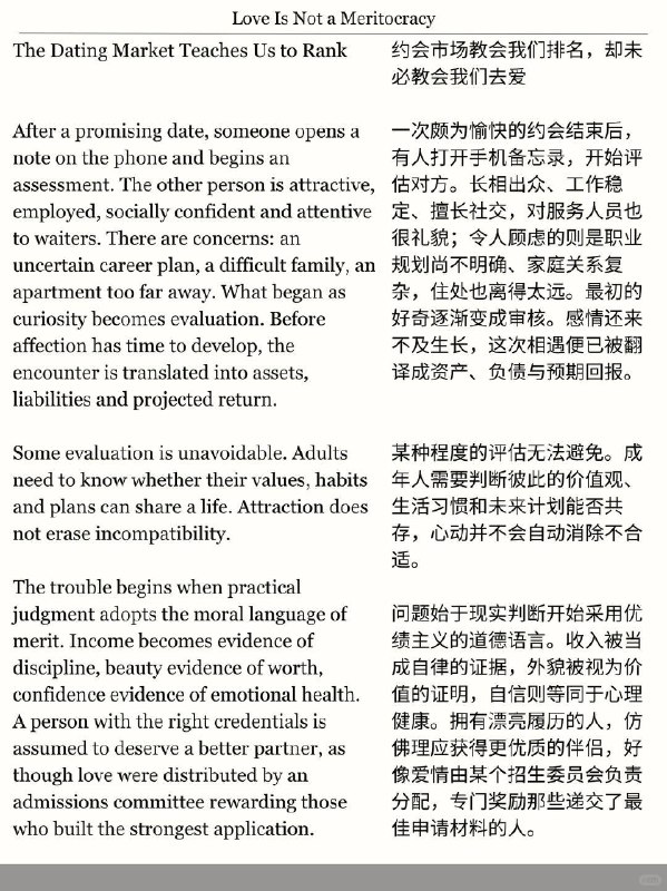 精选外刊 别用优绩主义谈论爱情精选外刊 别用优绩主义谈论爱情