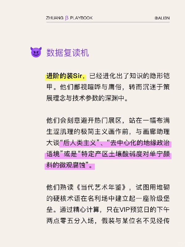 #装腔指南 香港巴塞尔艺术展装腔指南你不是在看展，你就是展品本身