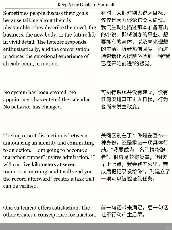 精选外刊 不要公开你的个人目标精选外刊 不要公开你的个人目标