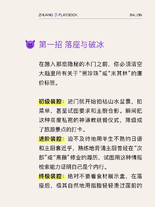 #装腔指南 高端日料Omakase装腔指南#装腔指南 高端日料Omakase装腔指南